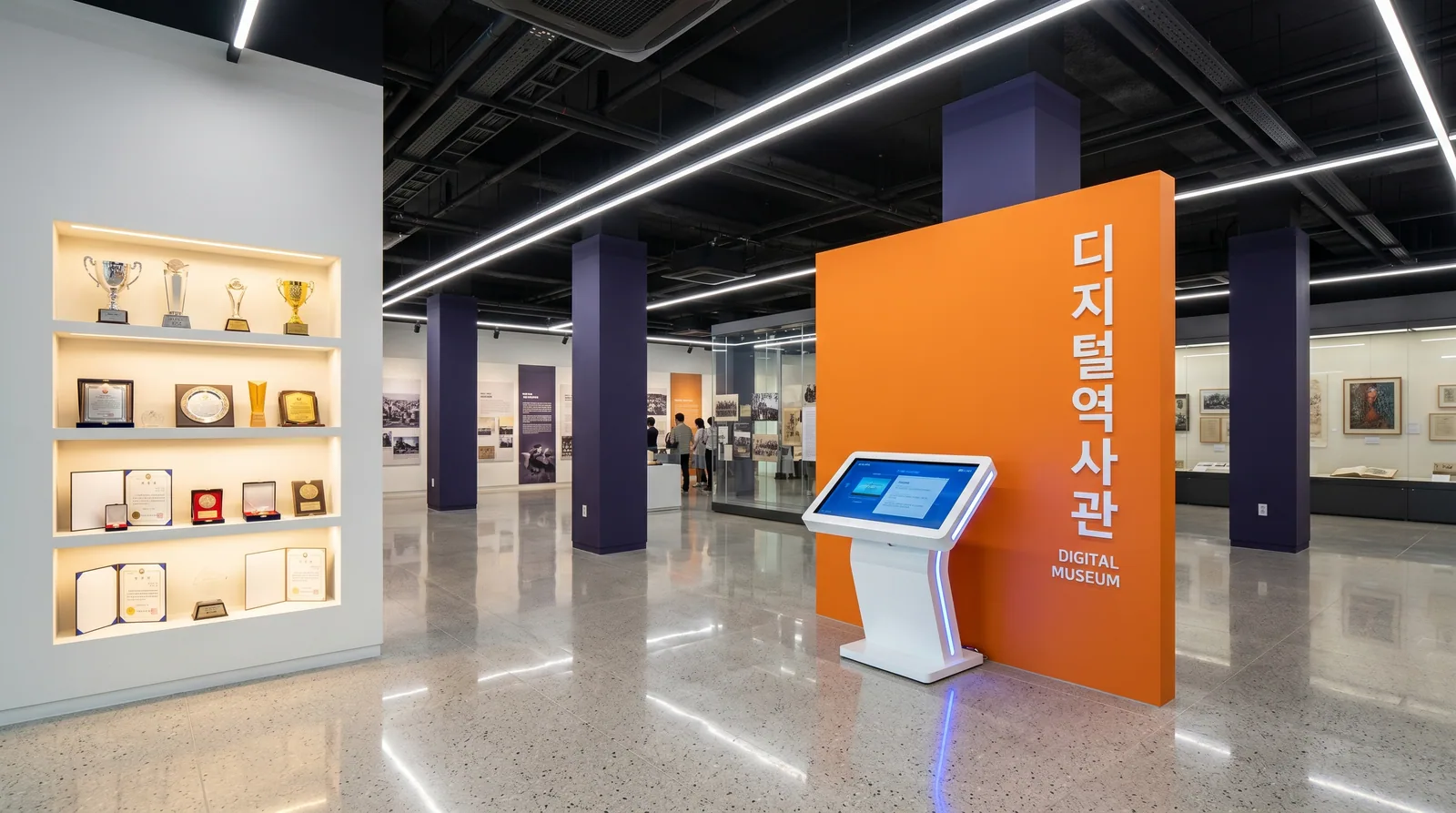 디지털 역사관 안내 키오스크와 전시 공간 구축 예시